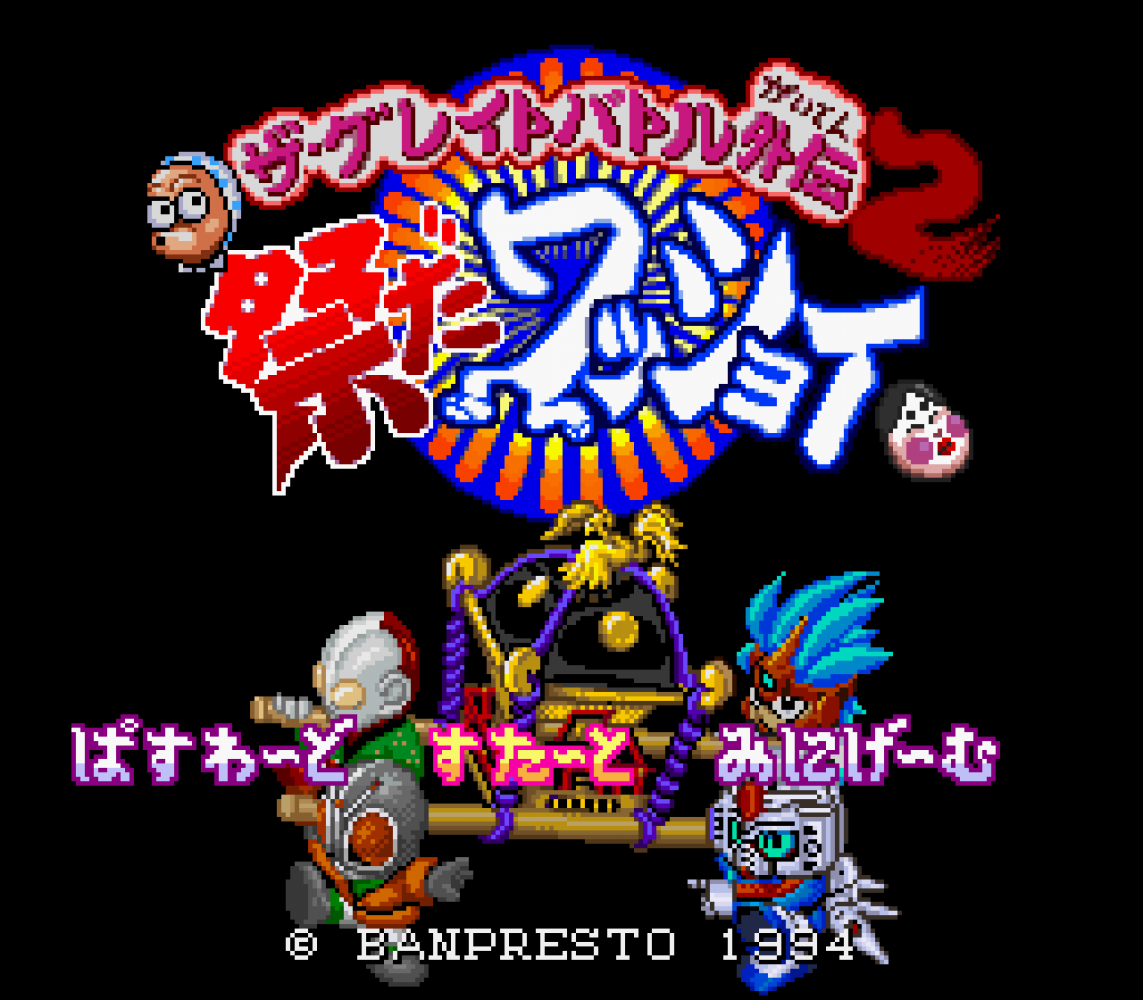 Great Battle Gaiden 2, The - Matsuri da Wasshoi